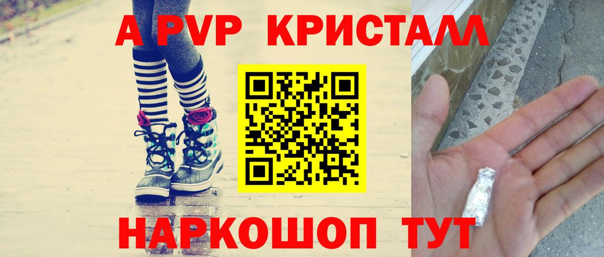 Alpha-PVP Соль Ейск