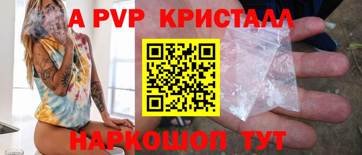 A PVP мука  Вход с VPN  APVP Соль  Ейск  A-PVP СК КРИС 
