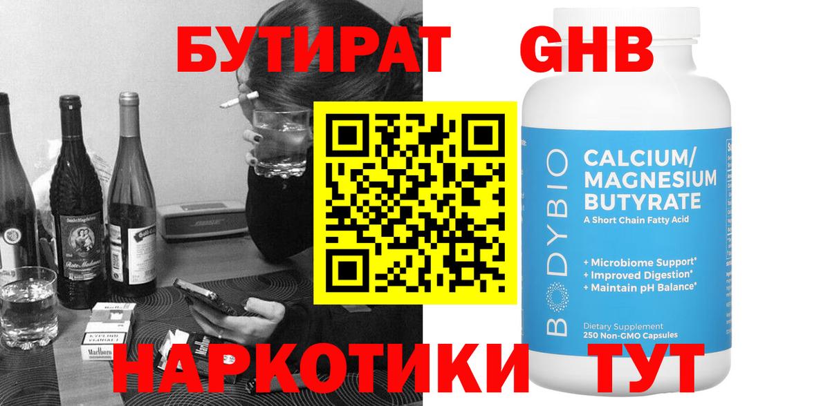 Бутират жидкий экстази Ейск