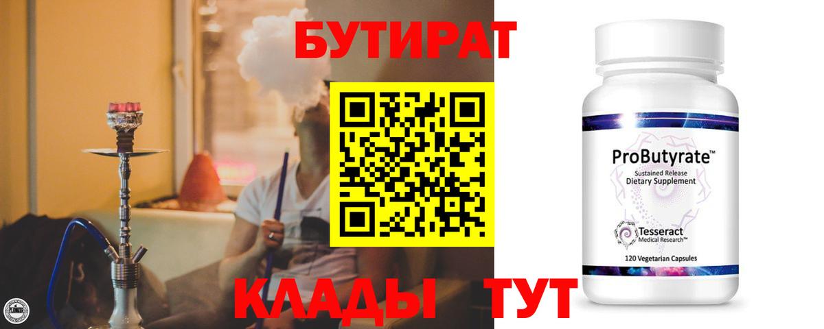 Бутират  Бутират GHB  Вход с VPN  Ейск 