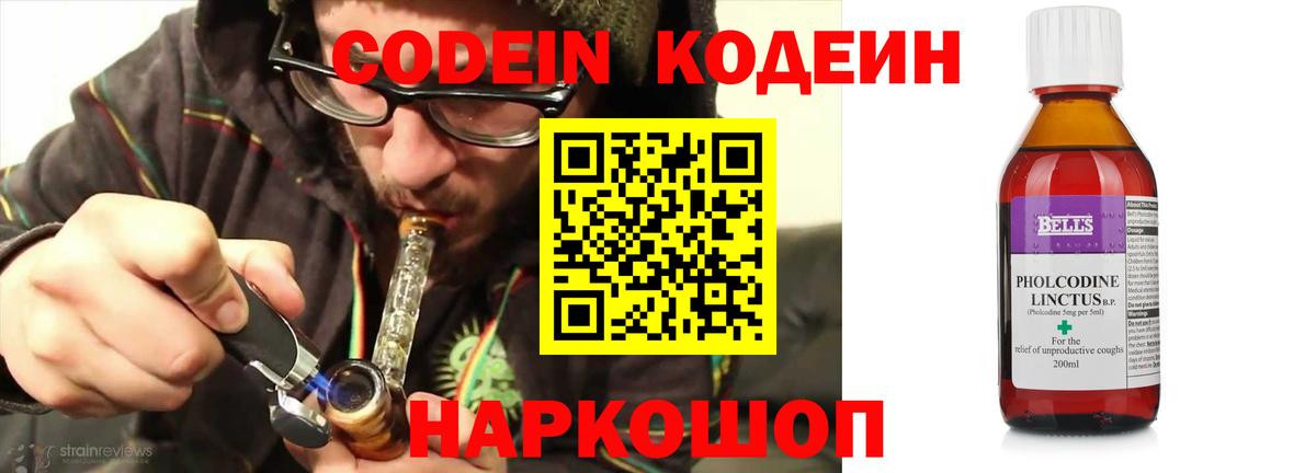 Кодеиновый сироп Lean напиток Lean (лин)  Кодеин Purple Drank  Ейск  Вход с VPN 