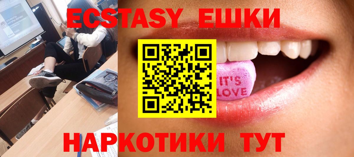 ЭКСТАЗИ VHQ  darknet наркотические препараты  Ейск  Вход с VPN 