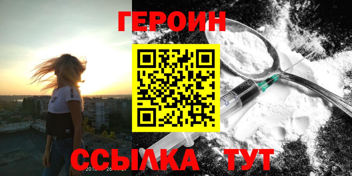 ГЕРОИН белый Ейск