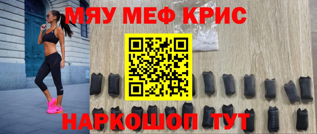 Меф мяу мяу  Ейск
