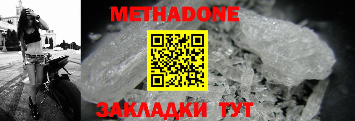 Ейск  Метадон methadone  гидра tor  Вход с VPN  Метадон мёд 