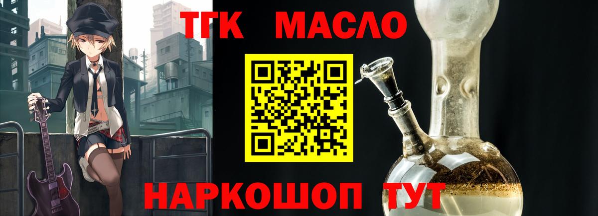 Дистиллят ТГК жижа  Дистиллят ТГК THC oil  Ейск  продажа наркотиков  Вход с VPN 
